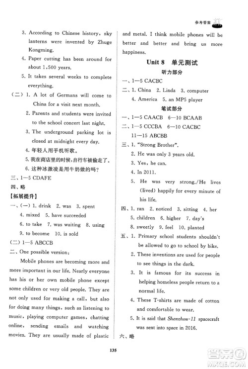 山东友谊出版社2025年春初中同步练习册八年级英语下册鲁教版答案 山东友谊出版社2025年春初中同步练习册八年级英语下册鲁教版答案