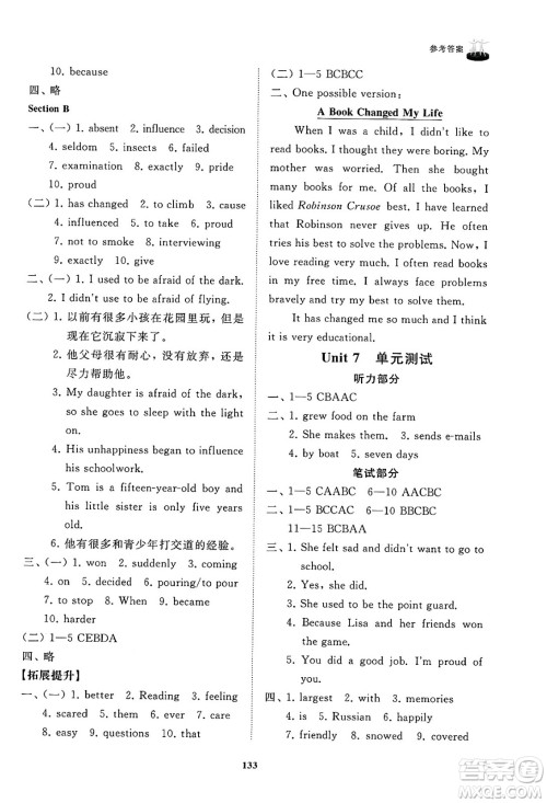 山东友谊出版社2025年春初中同步练习册八年级英语下册鲁教版答案 山东友谊出版社2025年春初中同步练习册八年级英语下册鲁教版答案