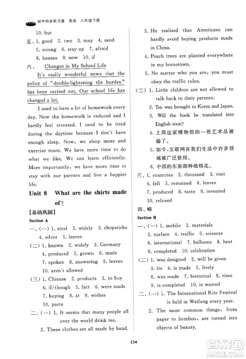 山东友谊出版社2025年春初中同步练习册八年级英语下册鲁教版答案 山东友谊出版社2025年春初中同步练习册八年级英语下册鲁教版答案