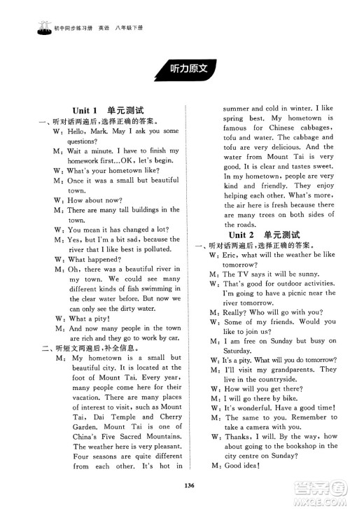 山东友谊出版社2025年春初中同步练习册八年级英语下册鲁教版答案 山东友谊出版社2025年春初中同步练习册八年级英语下册鲁教版答案
