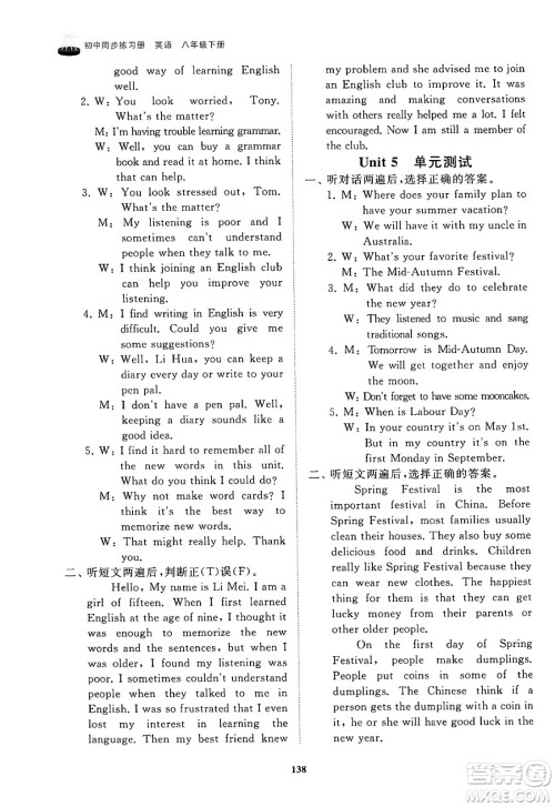 山东友谊出版社2025年春初中同步练习册八年级英语下册鲁教版答案 山东友谊出版社2025年春初中同步练习册八年级英语下册鲁教版答案