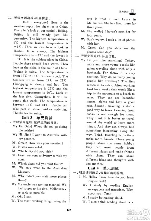 山东友谊出版社2025年春初中同步练习册八年级英语下册鲁教版答案 山东友谊出版社2025年春初中同步练习册八年级英语下册鲁教版答案