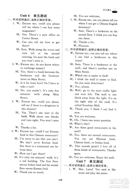 山东友谊出版社2025年春初中同步练习册八年级英语下册鲁教版答案 山东友谊出版社2025年春初中同步练习册八年级英语下册鲁教版答案