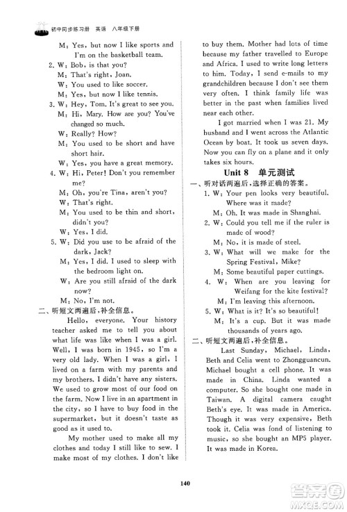 山东友谊出版社2025年春初中同步练习册八年级英语下册鲁教版答案 山东友谊出版社2025年春初中同步练习册八年级英语下册鲁教版答案