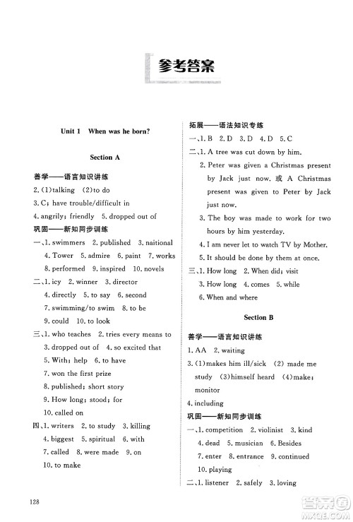 明天出版社2025年春初中同步练习册八年级英语下册鲁教版五四制答案 明天出版社2025年春初中同步练习册八年级英语下册鲁教版五四制答案