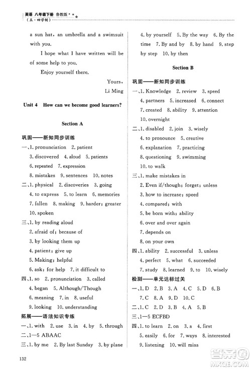 明天出版社2025年春初中同步练习册八年级英语下册鲁教版五四制答案 明天出版社2025年春初中同步练习册八年级英语下册鲁教版五四制答案
