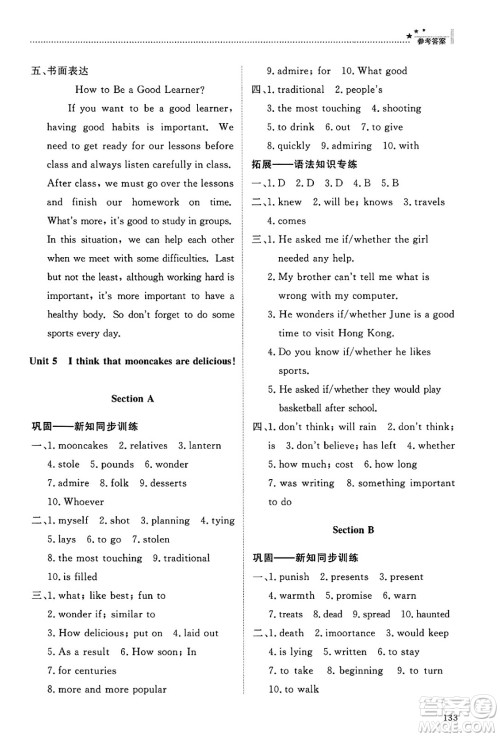 明天出版社2025年春初中同步练习册八年级英语下册鲁教版五四制答案 明天出版社2025年春初中同步练习册八年级英语下册鲁教版五四制答案