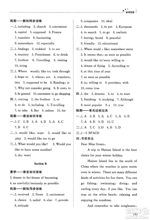 明天出版社2025年春初中同步练习册八年级英语下册鲁教版五四制答案 明天出版社2025年春初中同步练习册八年级英语下册鲁教版五四制答案