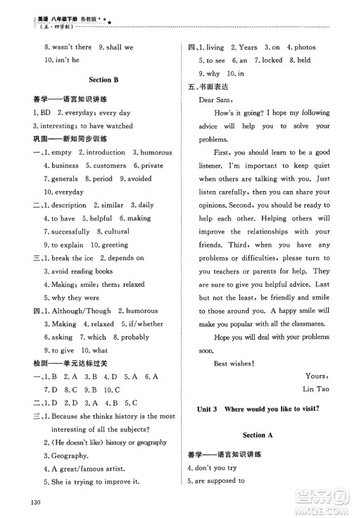 明天出版社2025年春初中同步练习册八年级英语下册鲁教版五四制答案 明天出版社2025年春初中同步练习册八年级英语下册鲁教版五四制答案
