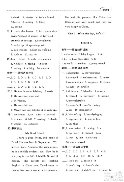 明天出版社2025年春初中同步练习册八年级英语下册鲁教版五四制答案 明天出版社2025年春初中同步练习册八年级英语下册鲁教版五四制答案