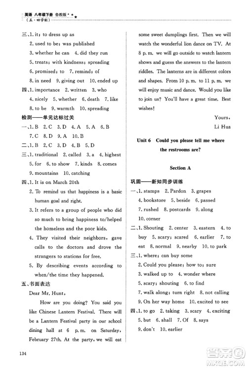 明天出版社2025年春初中同步练习册八年级英语下册鲁教版五四制答案 明天出版社2025年春初中同步练习册八年级英语下册鲁教版五四制答案