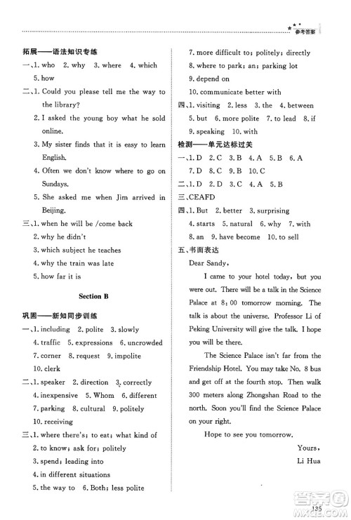 明天出版社2025年春初中同步练习册八年级英语下册鲁教版五四制答案 明天出版社2025年春初中同步练习册八年级英语下册鲁教版五四制答案