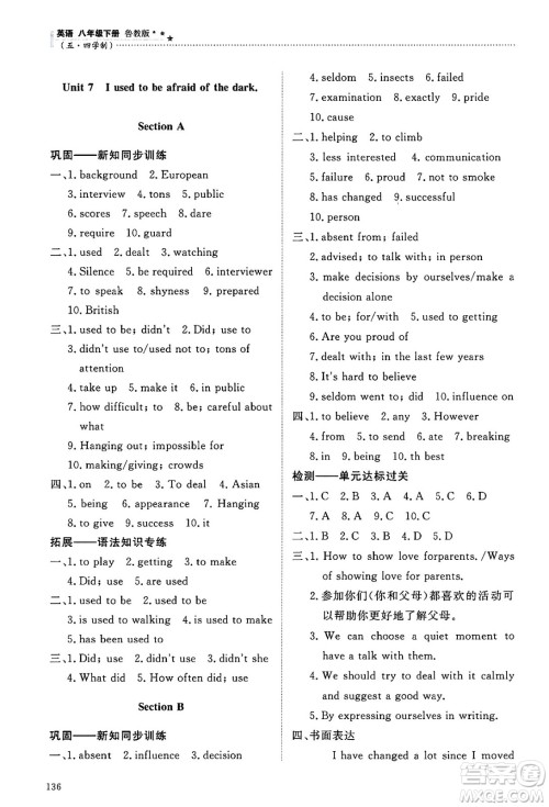 明天出版社2025年春初中同步练习册八年级英语下册鲁教版五四制答案 明天出版社2025年春初中同步练习册八年级英语下册鲁教版五四制答案