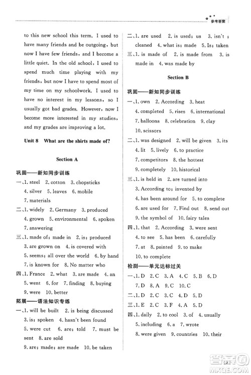 明天出版社2025年春初中同步练习册八年级英语下册鲁教版五四制答案 明天出版社2025年春初中同步练习册八年级英语下册鲁教版五四制答案