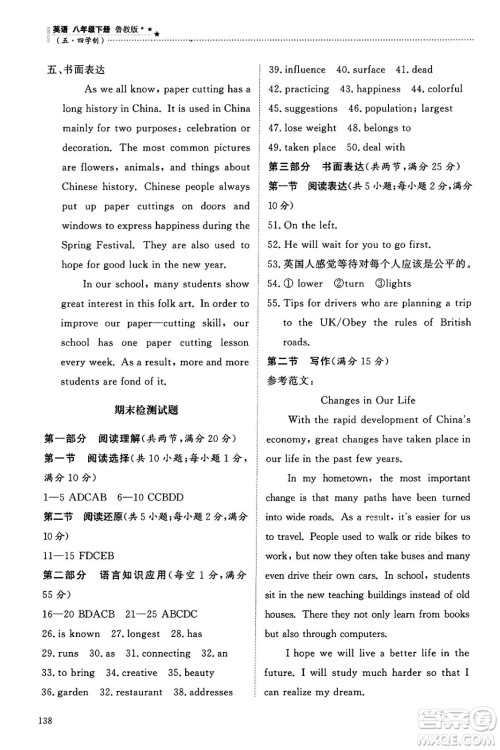 明天出版社2025年春初中同步练习册八年级英语下册鲁教版五四制答案 明天出版社2025年春初中同步练习册八年级英语下册鲁教版五四制答案