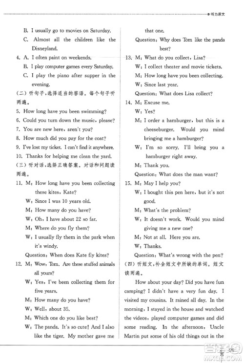 山东教育出版社2025年春初中同步练习册八年级英语下册鲁教版五四制答案