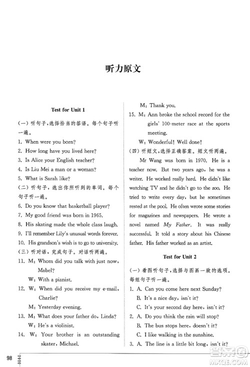 山东教育出版社2025年春初中同步练习册八年级英语下册鲁教版五四制答案