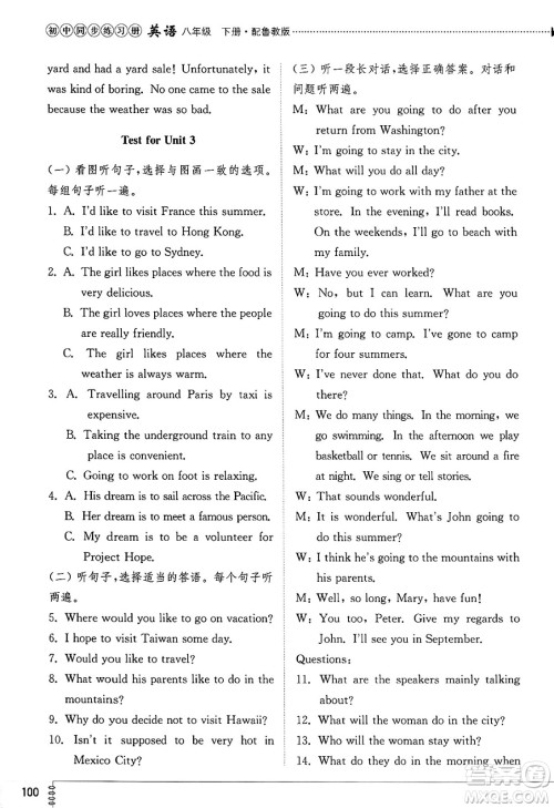 山东教育出版社2025年春初中同步练习册八年级英语下册鲁教版五四制答案