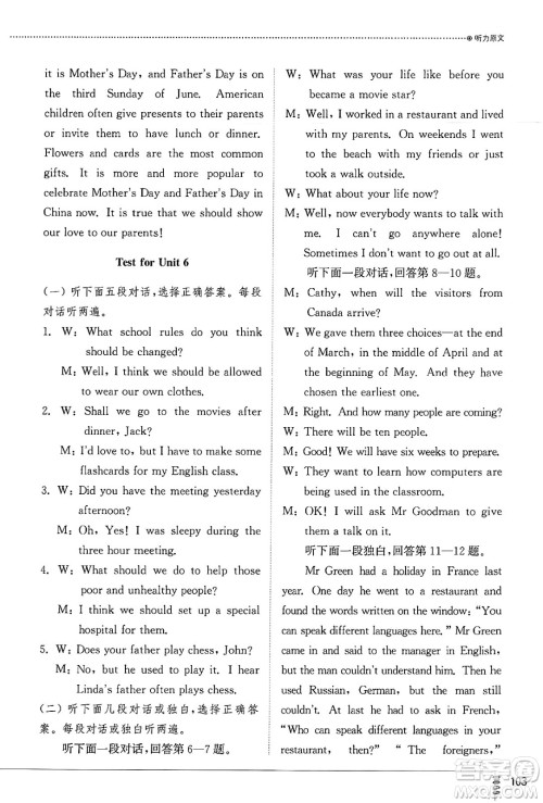 山东教育出版社2025年春初中同步练习册八年级英语下册鲁教版五四制答案
