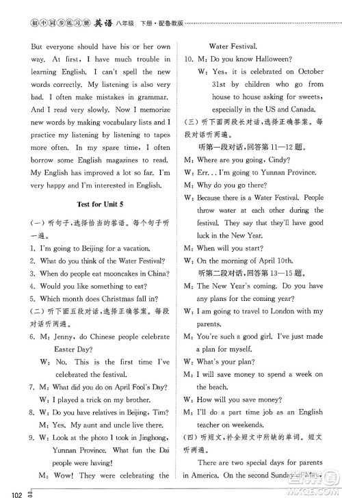 山东教育出版社2025年春初中同步练习册八年级英语下册鲁教版五四制答案