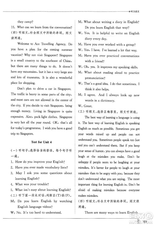 山东教育出版社2025年春初中同步练习册八年级英语下册鲁教版五四制答案