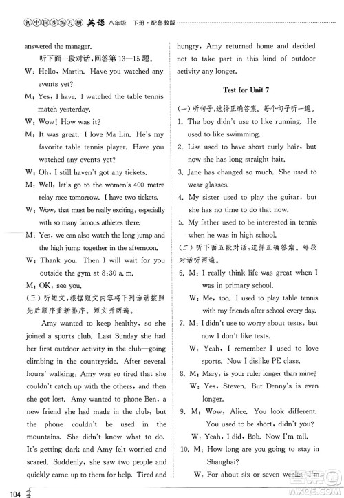 山东教育出版社2025年春初中同步练习册八年级英语下册鲁教版五四制答案