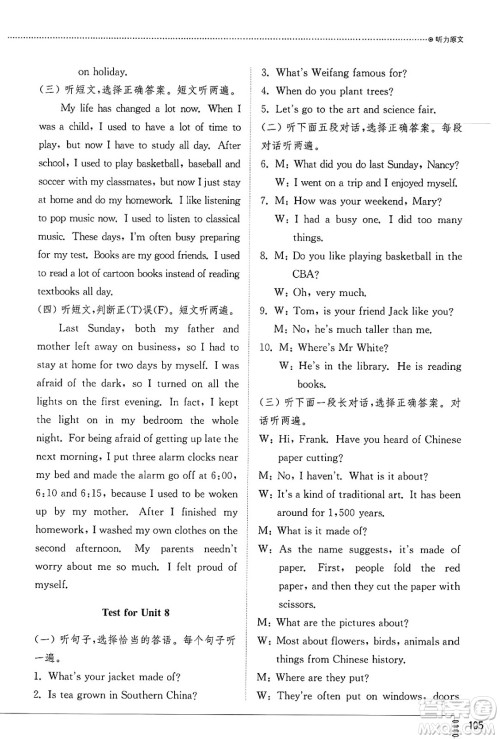 山东教育出版社2025年春初中同步练习册八年级英语下册鲁教版五四制答案