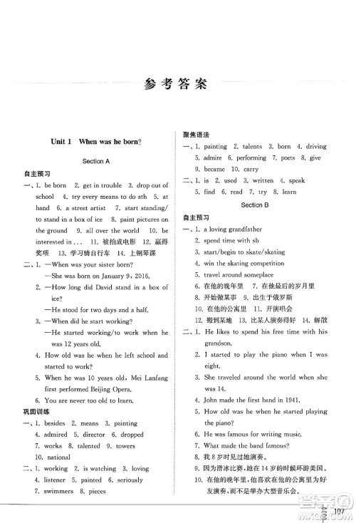 山东教育出版社2025年春初中同步练习册八年级英语下册鲁教版五四制答案