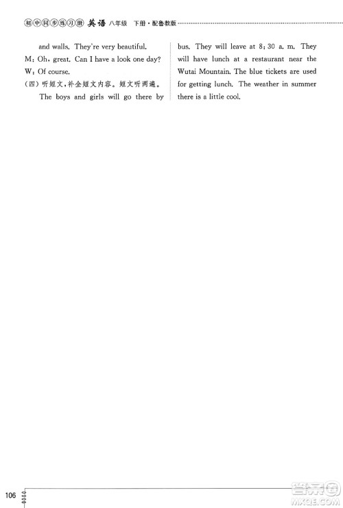 山东教育出版社2025年春初中同步练习册八年级英语下册鲁教版五四制答案