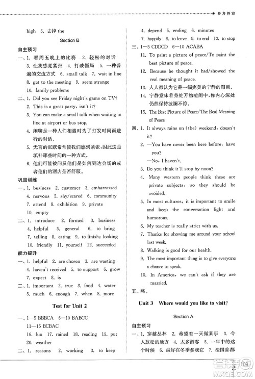 山东教育出版社2025年春初中同步练习册八年级英语下册鲁教版五四制答案