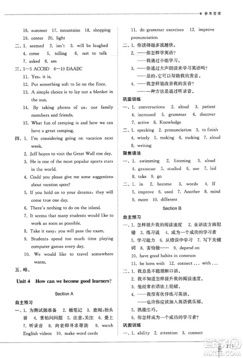 山东教育出版社2025年春初中同步练习册八年级英语下册鲁教版五四制答案