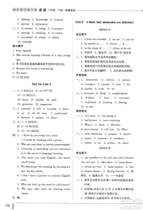 山东教育出版社2025年春初中同步练习册八年级英语下册鲁教版五四制答案