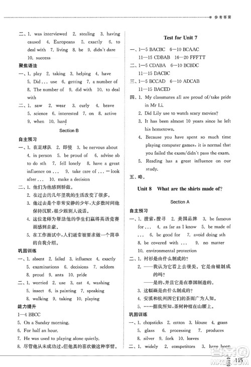 山东教育出版社2025年春初中同步练习册八年级英语下册鲁教版五四制答案