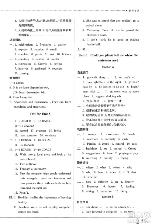 山东教育出版社2025年春初中同步练习册八年级英语下册鲁教版五四制答案