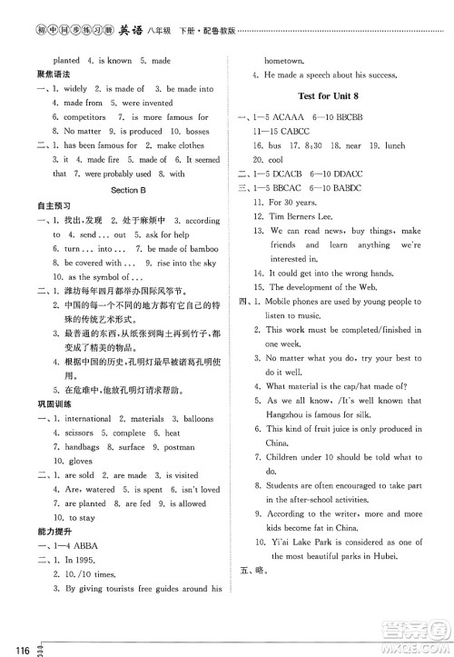 山东教育出版社2025年春初中同步练习册八年级英语下册鲁教版五四制答案