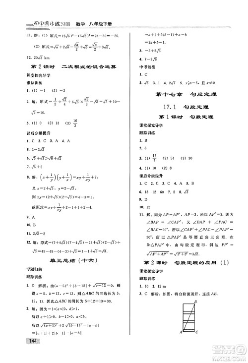 人民教育出版社2025年春初中同步练习册八年级数学下册人教版答案 人民教育出版社2025年春初中同步练习册八年级数学下册人教版答案