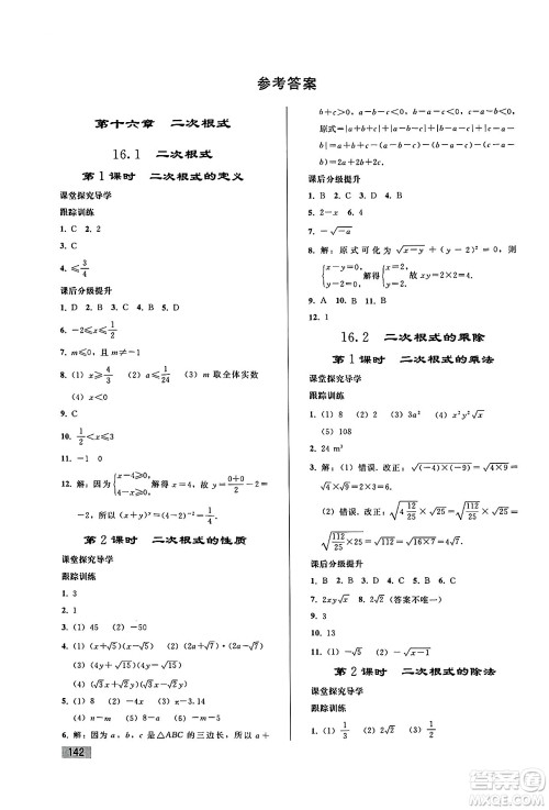 人民教育出版社2025年春初中同步练习册八年级数学下册人教版答案 人民教育出版社2025年春初中同步练习册八年级数学下册人教版答案