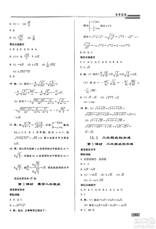 人民教育出版社2025年春初中同步练习册八年级数学下册人教版答案 人民教育出版社2025年春初中同步练习册八年级数学下册人教版答案