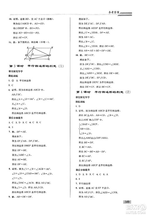人民教育出版社2025年春初中同步练习册八年级数学下册人教版答案 人民教育出版社2025年春初中同步练习册八年级数学下册人教版答案