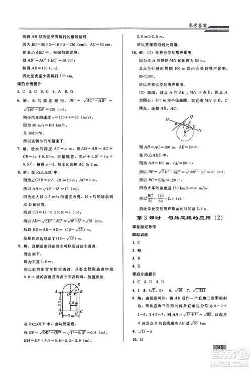 人民教育出版社2025年春初中同步练习册八年级数学下册人教版答案 人民教育出版社2025年春初中同步练习册八年级数学下册人教版答案