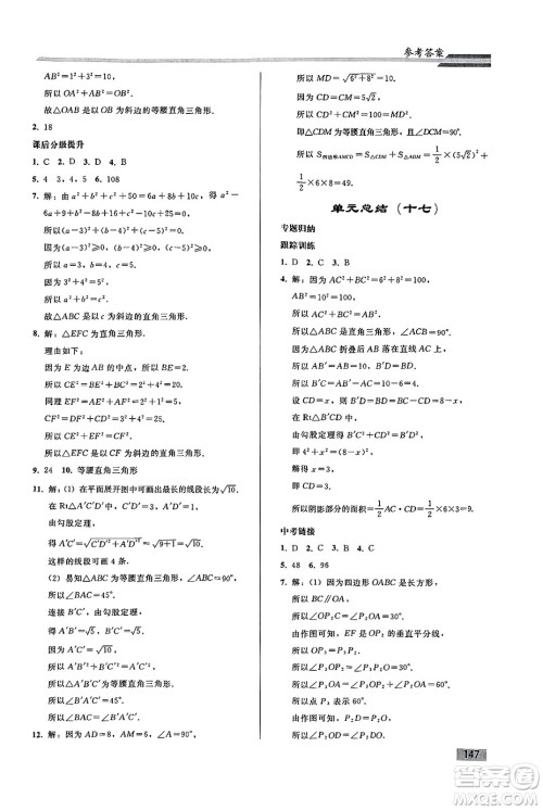 人民教育出版社2025年春初中同步练习册八年级数学下册人教版答案 人民教育出版社2025年春初中同步练习册八年级数学下册人教版答案