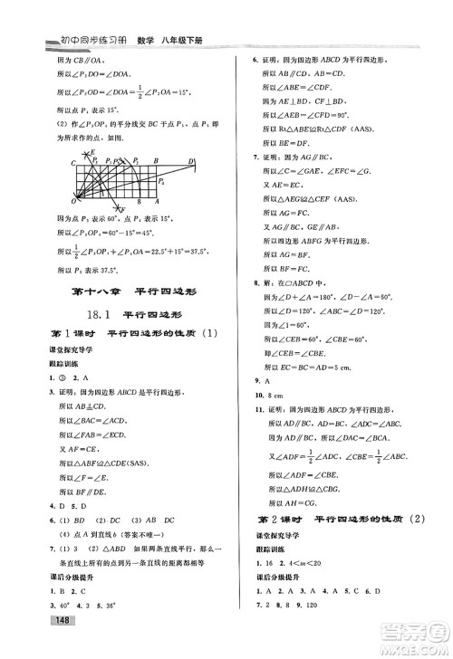人民教育出版社2025年春初中同步练习册八年级数学下册人教版答案 人民教育出版社2025年春初中同步练习册八年级数学下册人教版答案