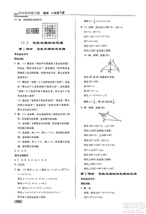 人民教育出版社2025年春初中同步练习册八年级数学下册人教版答案 人民教育出版社2025年春初中同步练习册八年级数学下册人教版答案
