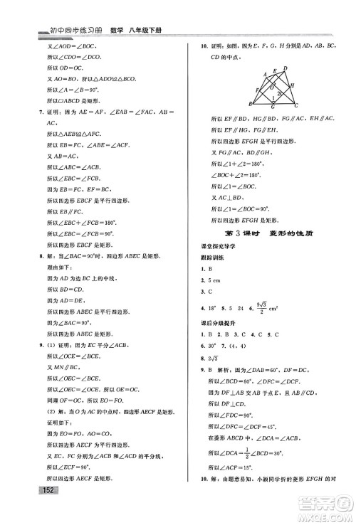 人民教育出版社2025年春初中同步练习册八年级数学下册人教版答案 人民教育出版社2025年春初中同步练习册八年级数学下册人教版答案