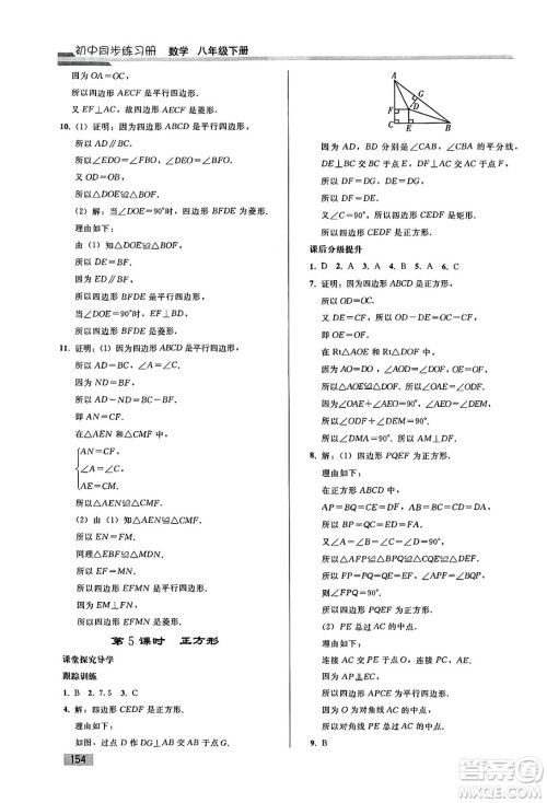 人民教育出版社2025年春初中同步练习册八年级数学下册人教版答案 人民教育出版社2025年春初中同步练习册八年级数学下册人教版答案