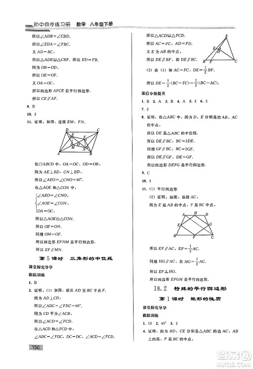人民教育出版社2025年春初中同步练习册八年级数学下册人教版答案 人民教育出版社2025年春初中同步练习册八年级数学下册人教版答案