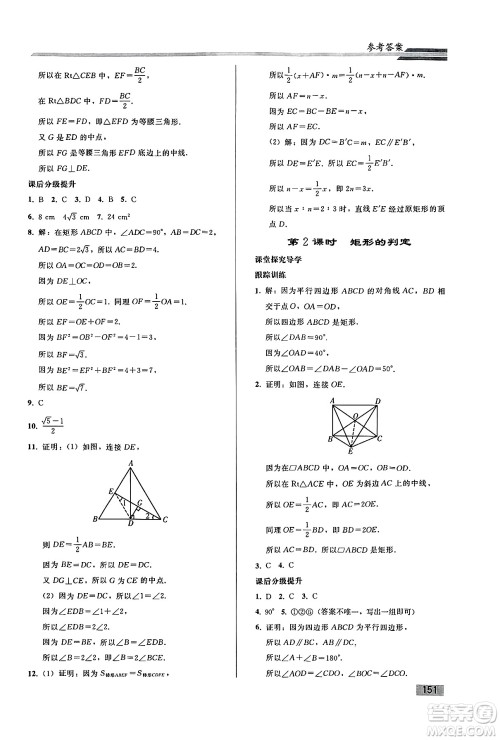 人民教育出版社2025年春初中同步练习册八年级数学下册人教版答案 人民教育出版社2025年春初中同步练习册八年级数学下册人教版答案