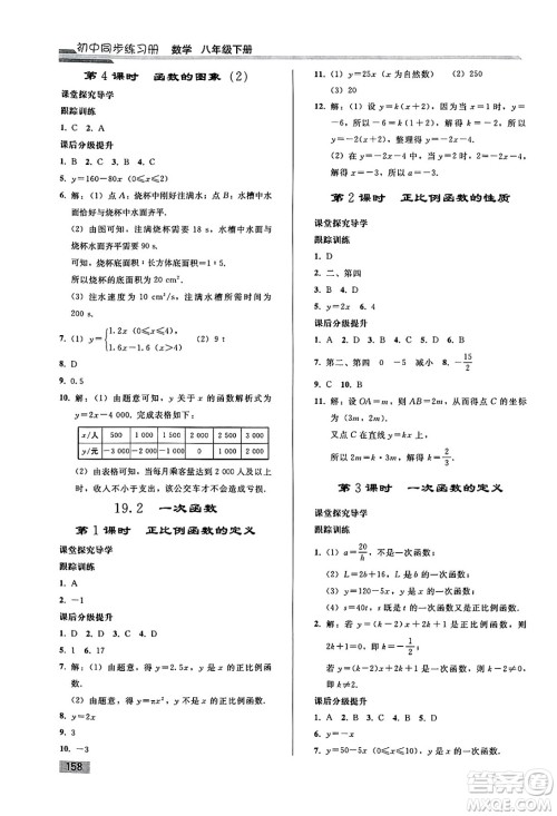 人民教育出版社2025年春初中同步练习册八年级数学下册人教版答案 人民教育出版社2025年春初中同步练习册八年级数学下册人教版答案