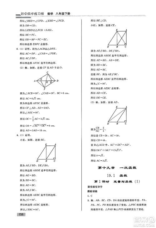 人民教育出版社2025年春初中同步练习册八年级数学下册人教版答案 人民教育出版社2025年春初中同步练习册八年级数学下册人教版答案