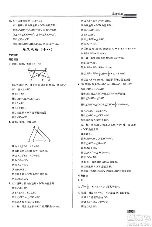 人民教育出版社2025年春初中同步练习册八年级数学下册人教版答案 人民教育出版社2025年春初中同步练习册八年级数学下册人教版答案